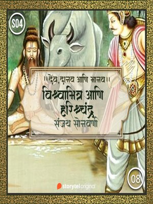 cover image of Vishwamitra Aani Harishchandra